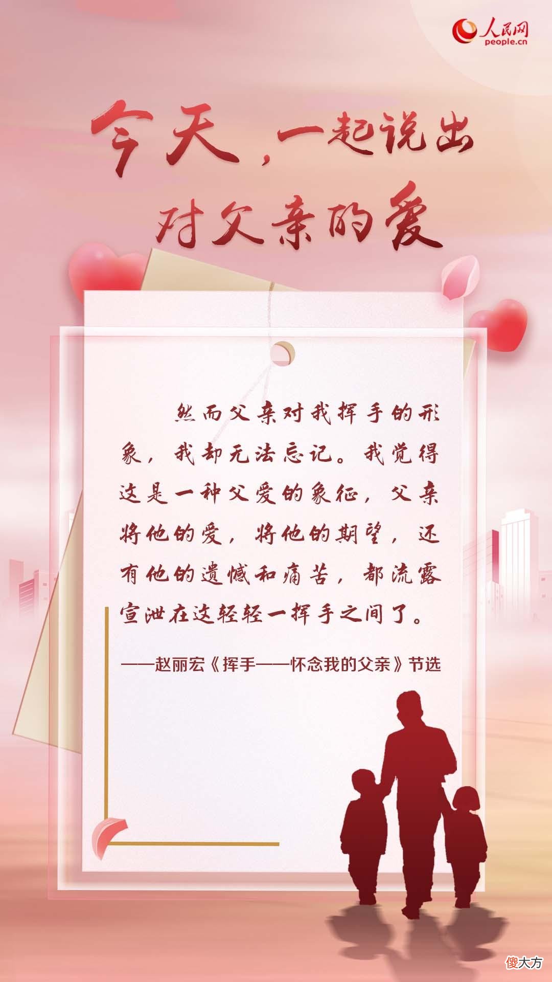 【爱历史】今天，一起说出对父亲的爱