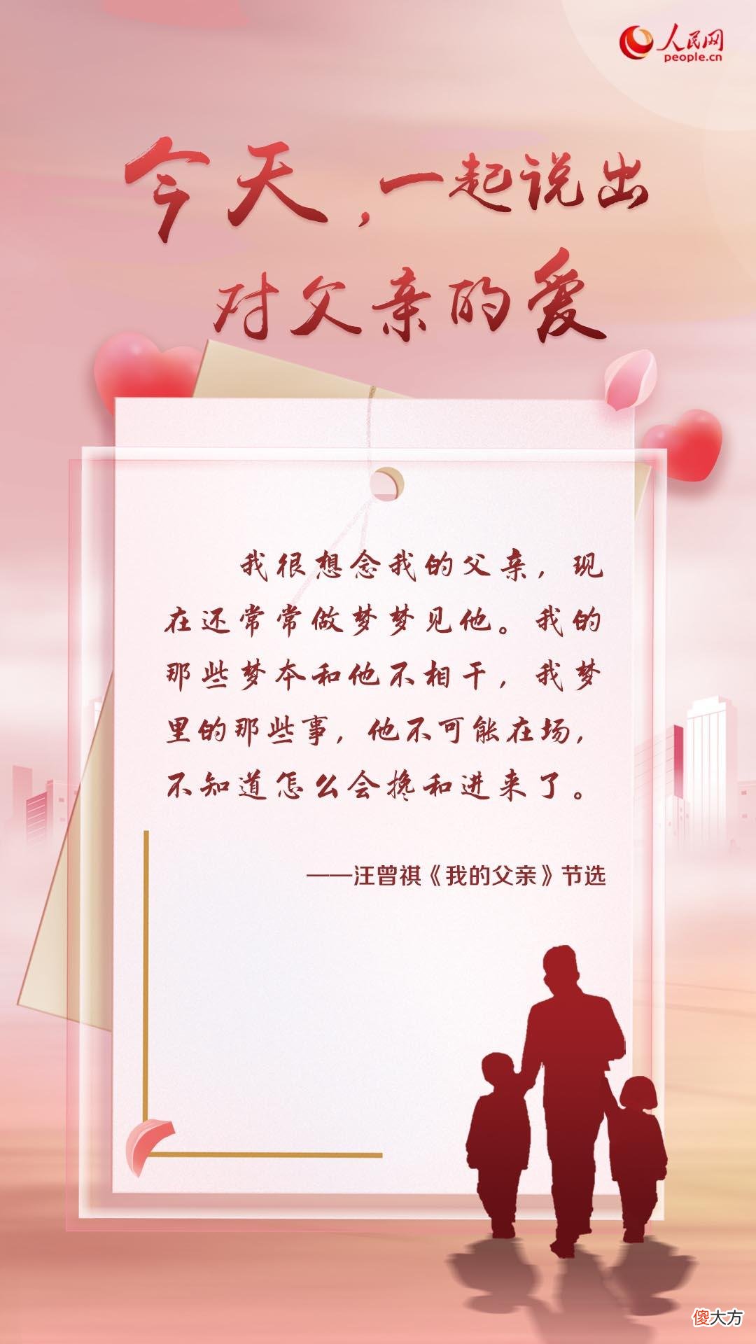 【爱历史】今天，一起说出对父亲的爱