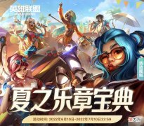 【游戏迷】肝至臻皮肤，抽限定神话皮肤，夏之乐章宝典盲盒有点意思