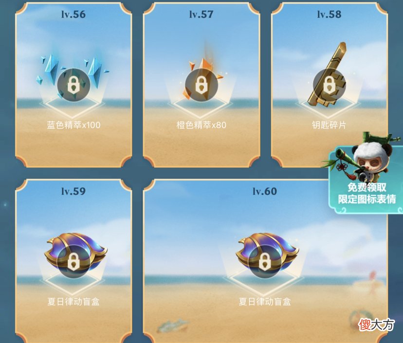 【游戏迷】肝至臻皮肤，抽限定神话皮肤，夏之乐章宝典盲盒有点意思