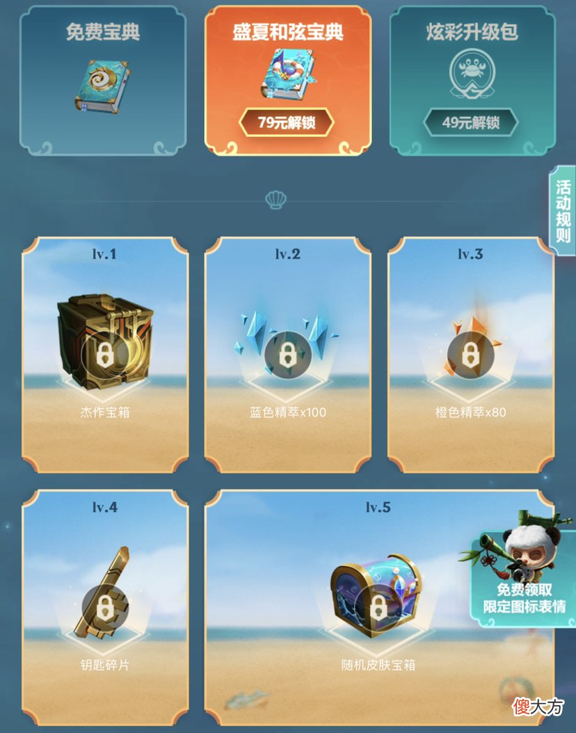 【游戏迷】肝至臻皮肤，抽限定神话皮肤，夏之乐章宝典盲盒有点意思
