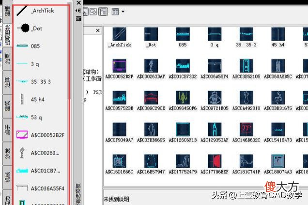 CAD如何快速搬用其他图形中的图块