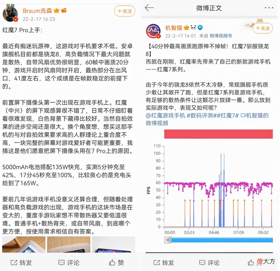 史上最强性能+散热CP组合，红魔7系列《原神》表现让你没话说