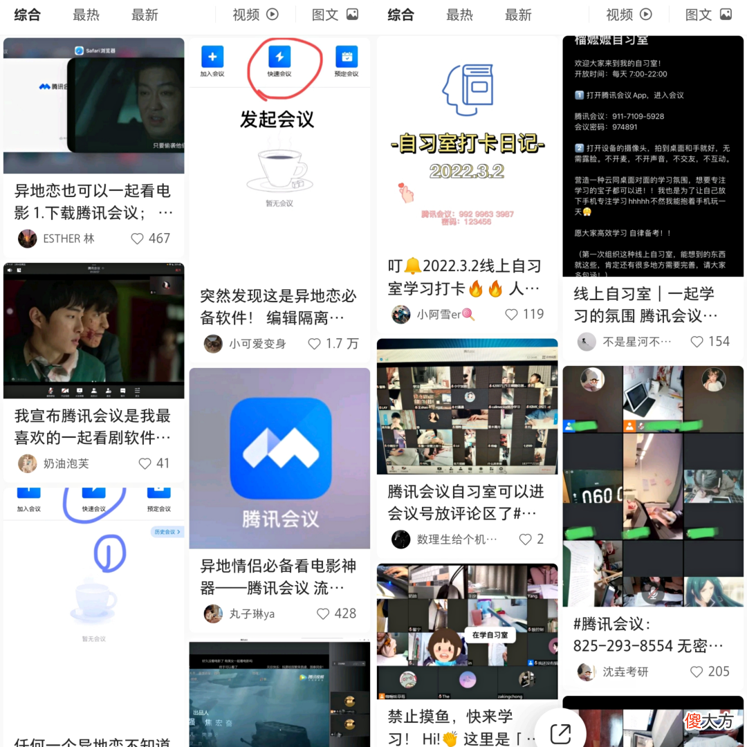 腾讯会议成了桌游软件 腾讯会议软件