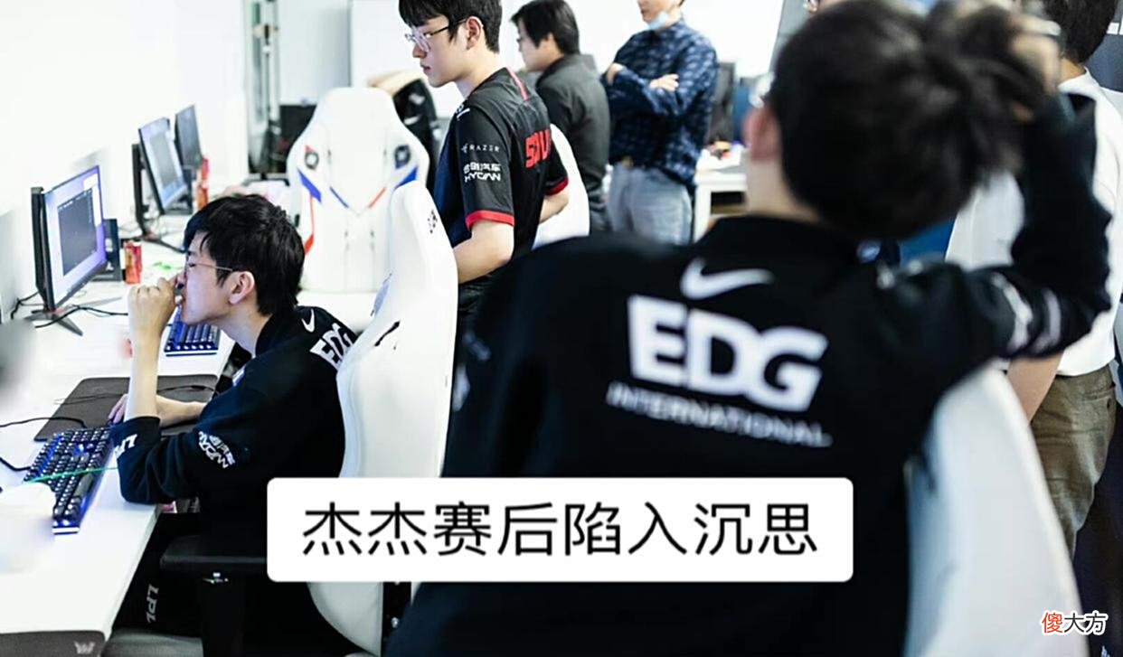 【游戏迷】EDG被JDG零封官博破防！BP被质疑众解说发文感叹369说出五杀感受