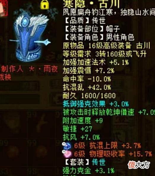 【游戏世界】大话西游2：这个超级敏魔居然用的是15级的武器！平民或小资？