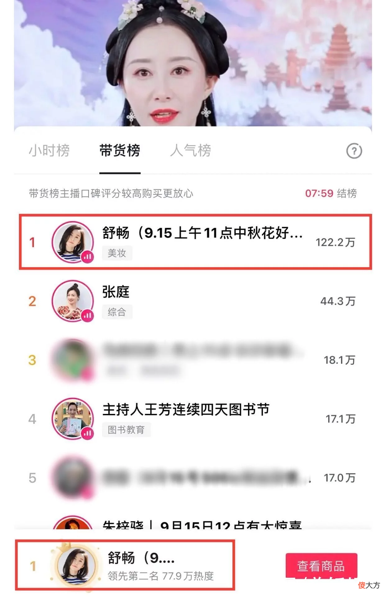 童年女神舒畅直播稳居直播榜榜首,人气丝毫不输巅峰时期的她