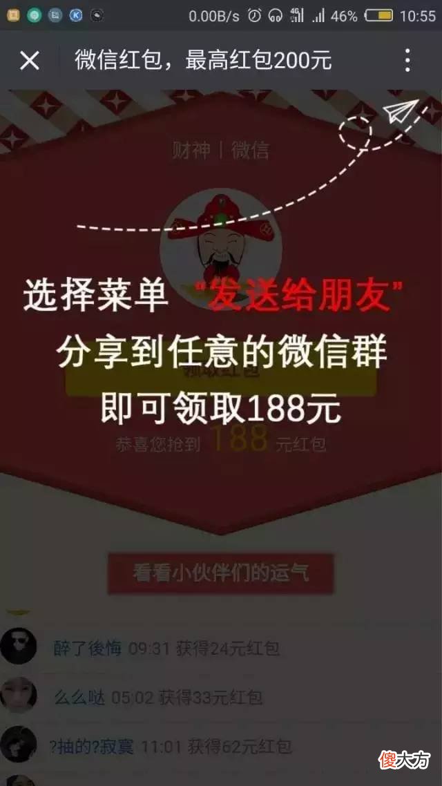 主动揭秘188元红包的骗术 领红包骗局