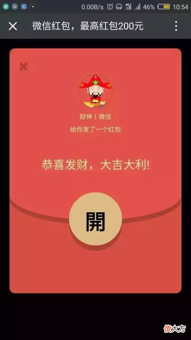 主动揭秘188元红包的骗术 领红包骗局