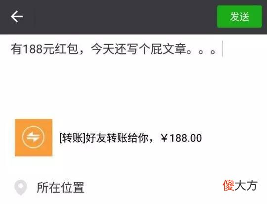 主动揭秘188元红包的骗术 领红包骗局