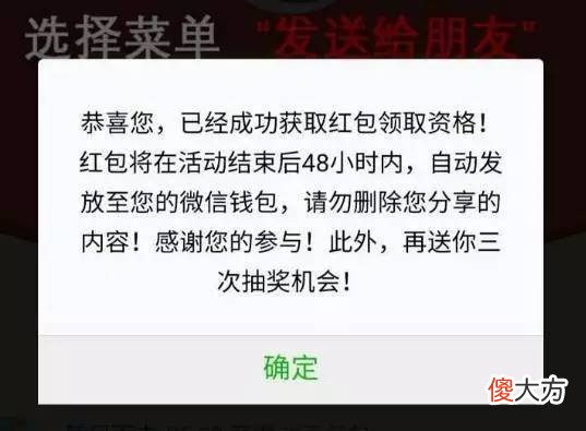主动揭秘188元红包的骗术 领红包骗局