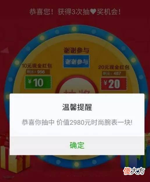 主动揭秘188元红包的骗术 领红包骗局
