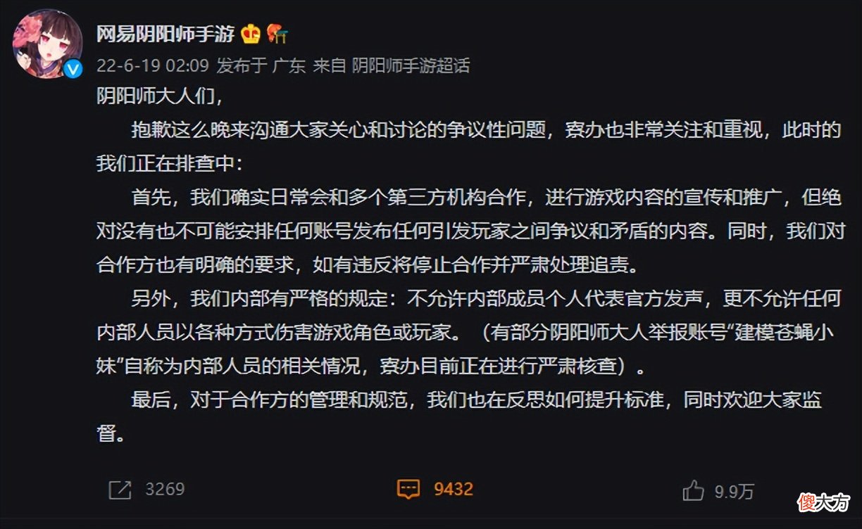 【游戏迷】阴阳师：官方水军被正义揭露！拱火、挑拨等操作让玩家愤怒