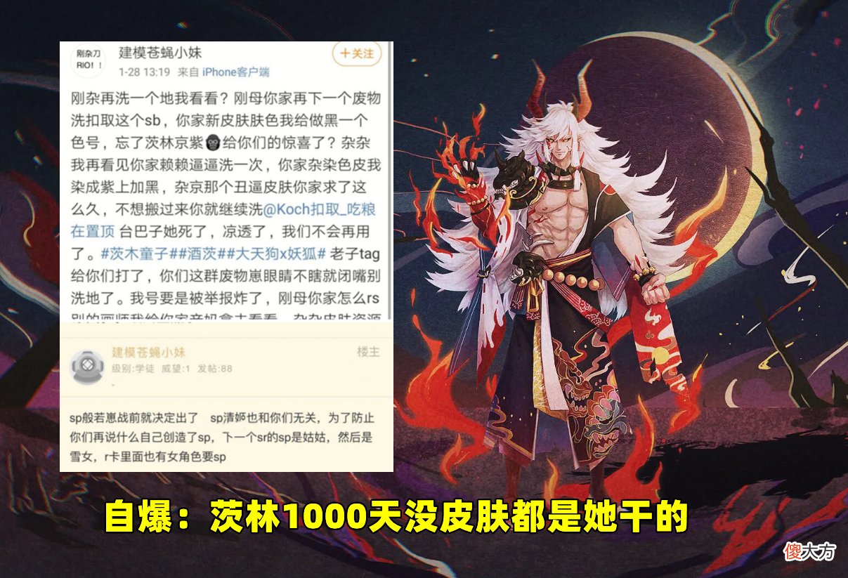 【游戏迷】阴阳师：官方水军被正义揭露！拱火、挑拨等操作让玩家愤怒