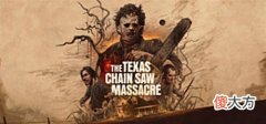 【游戏世界】经典电影改编游戏《得州电锯杀人狂》上架Steam,2023年发售