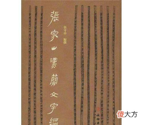 【历史故事】湖北古墓挖出失传竹简，内容令人不敢相信，欧洲学者：绝不可能