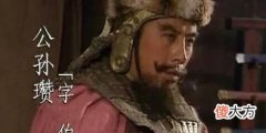 【爱历史】公孙瓒曾经有多强？又为何在极盛一时后迅速败亡？