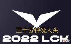 【游戏迷】LCK没人看了？外网友锐评LCK，硬币哥G都不看