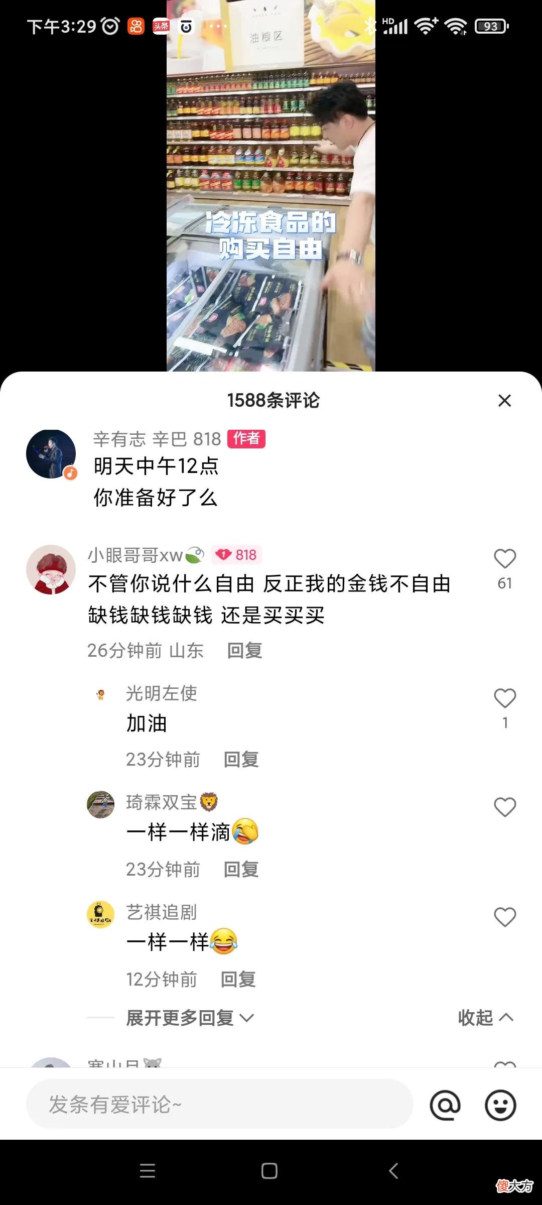辛巴辛有志直播带货的海苔自由,只是他自己的美好时光