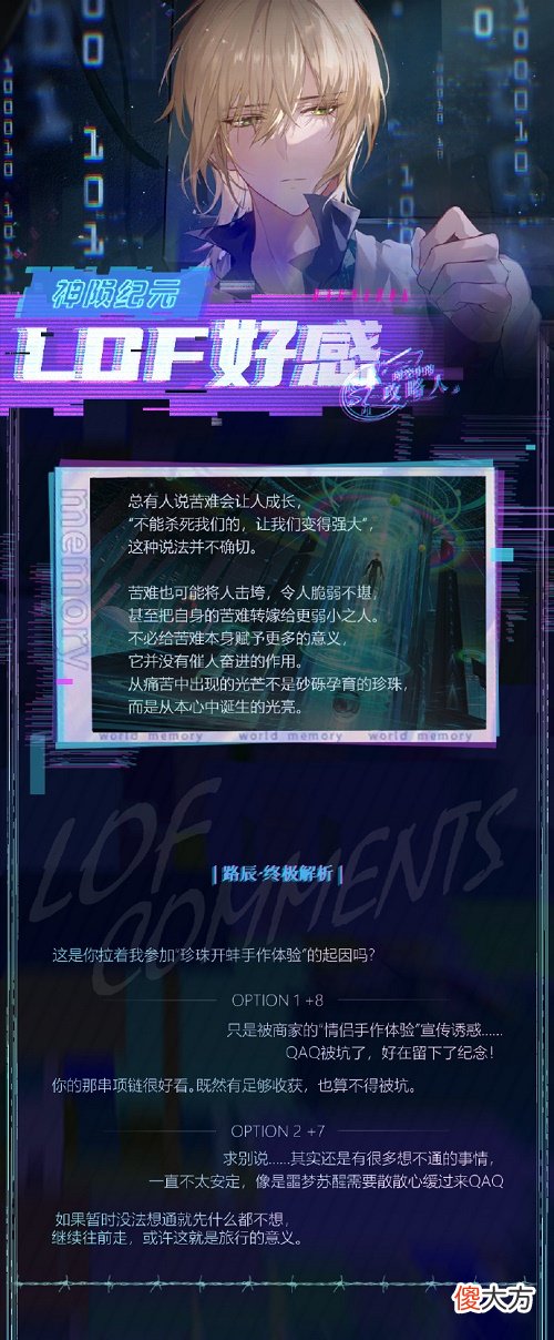 时空中的绘旅人神陨纪元路辰好感度攻略