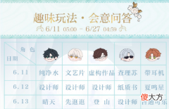 光与夜之恋会意问答第九天答案攻略