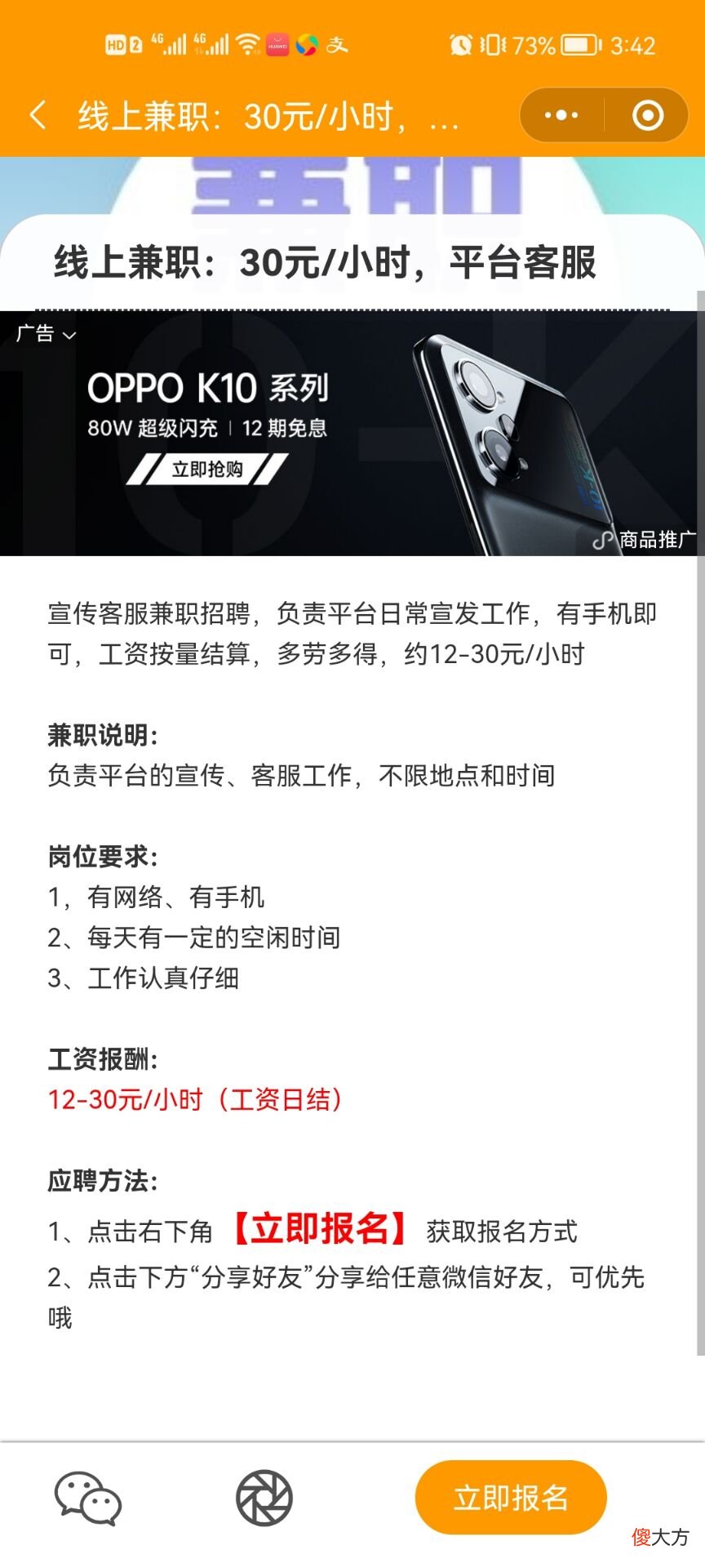 学生网上兼职 学生党网上兼职