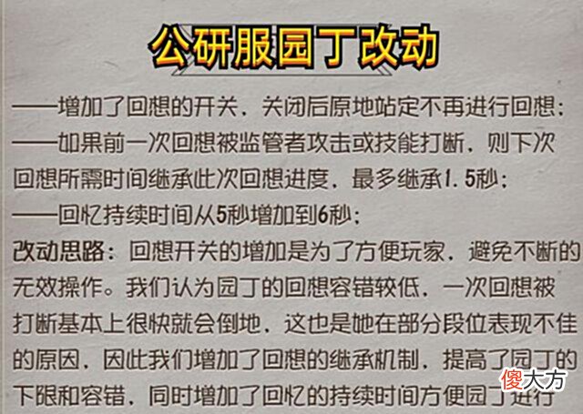 【游戏迷】第五人格:公研服园丁改动,榜一园丁说变强了,也变味了