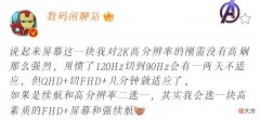 续航压力大，120帧+2K成电池杀手，你对2k手机屏真的敏感吗？