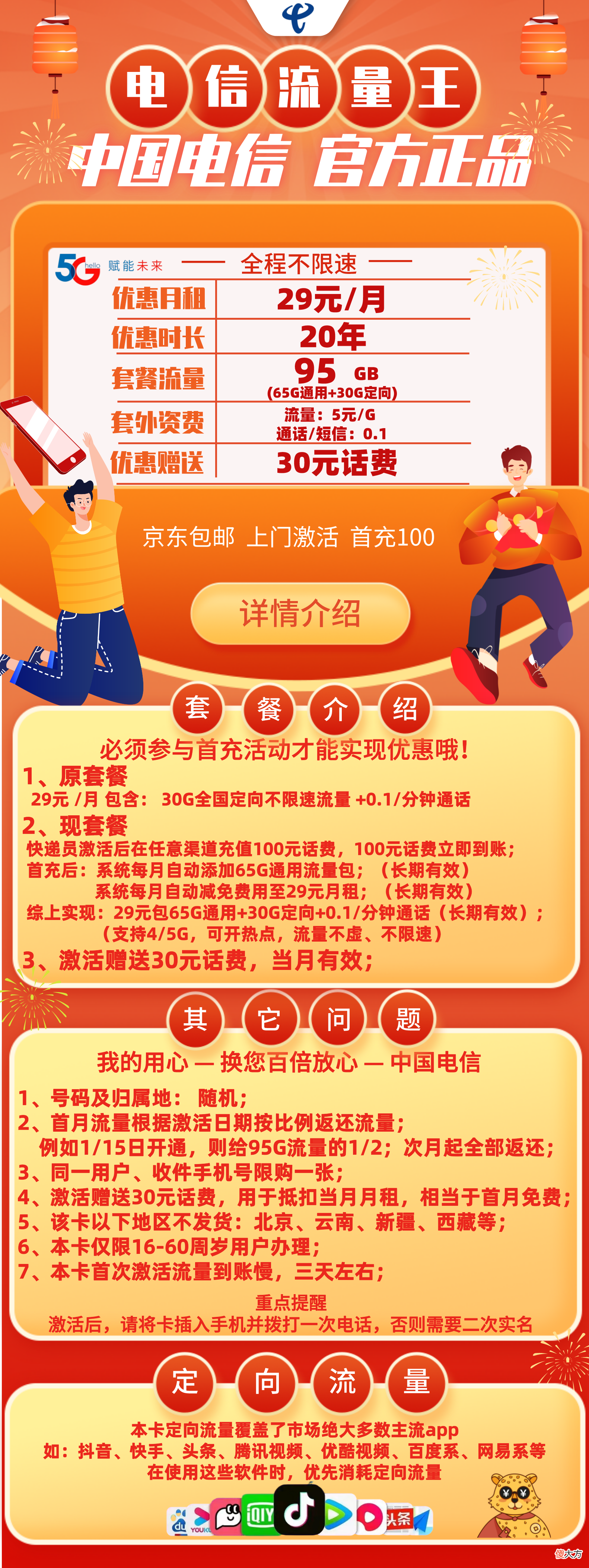 年轻人的流量卡#流量卡推荐 适合年轻人的流量卡