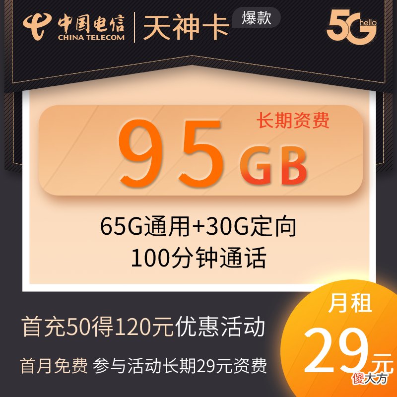 年轻人的流量卡#流量卡推荐 适合年轻人的流量卡