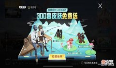 【游戏迷】“吃鸡”又一轮新联动？光子白送300套衣服！玩家：送不起别送！