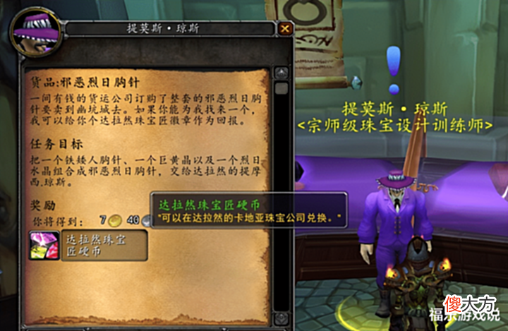 【游戏世界】魔兽WLK:珠宝加工依旧暴利,两类宝石很抢手!凑齐图纸要一年?