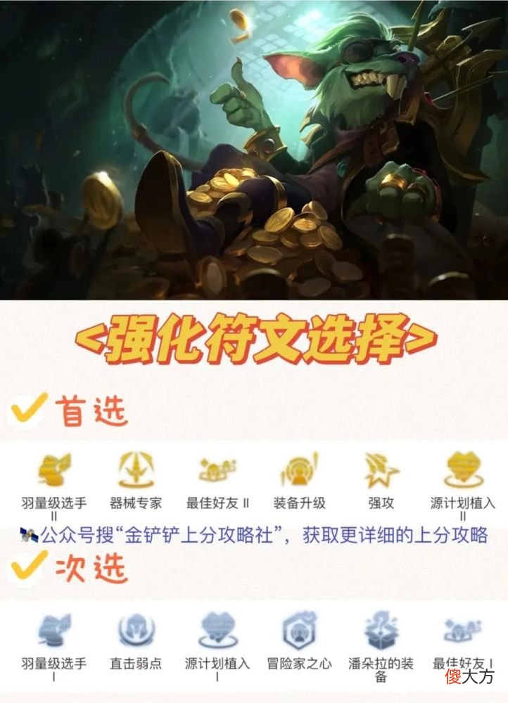 【游戏世界】刀塔自走棋：冒险家射手图奇阵容分析