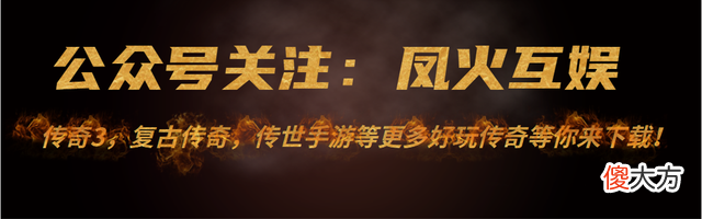 【游戏世界】传奇3没落的四大原因，最后一个让人心酸