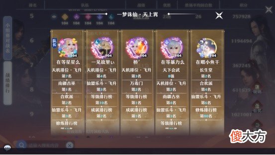 【游戏世界】《梦幻新诛仙》第七届天命之战十六强名单出炉