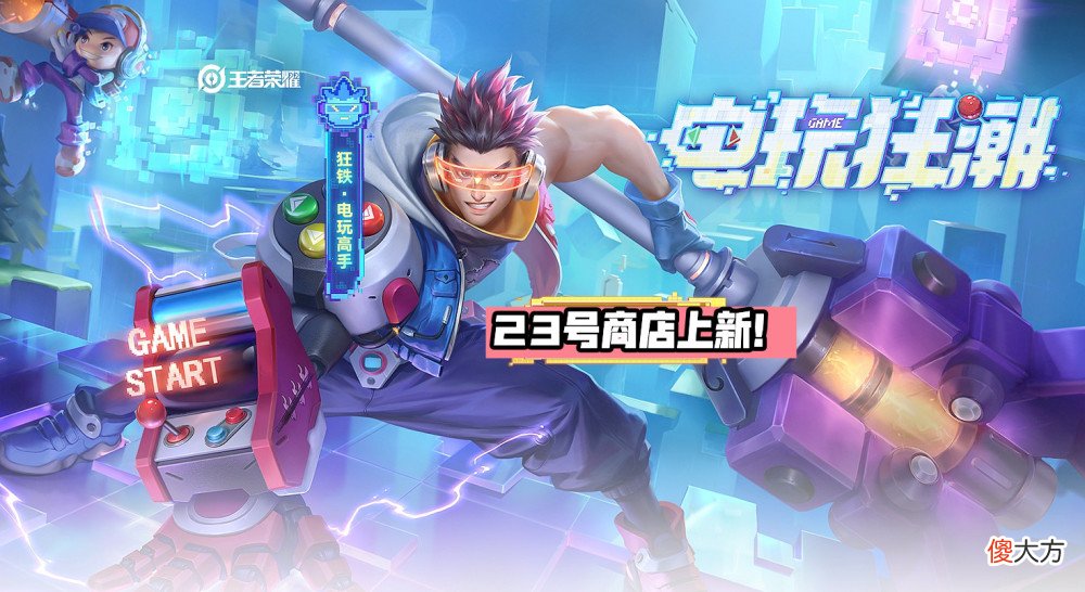 【游戏世界】王者荣耀官方宣布s28赛季定档，3款新皮肤即将来袭