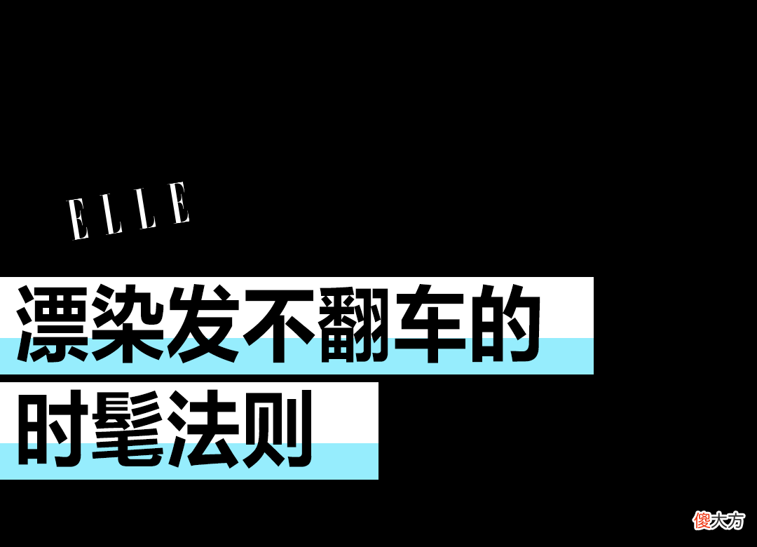 【就爱时尚】没想到，染发还能治疗容貌焦虑？！
