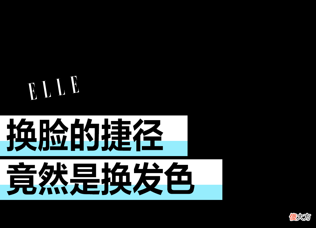 【就爱时尚】没想到，染发还能治疗容貌焦虑？！