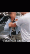 你赚这1200块钱有什么用？你赚的是丧德的钱！一位大哥愤怒地拉住小伙子喊着
