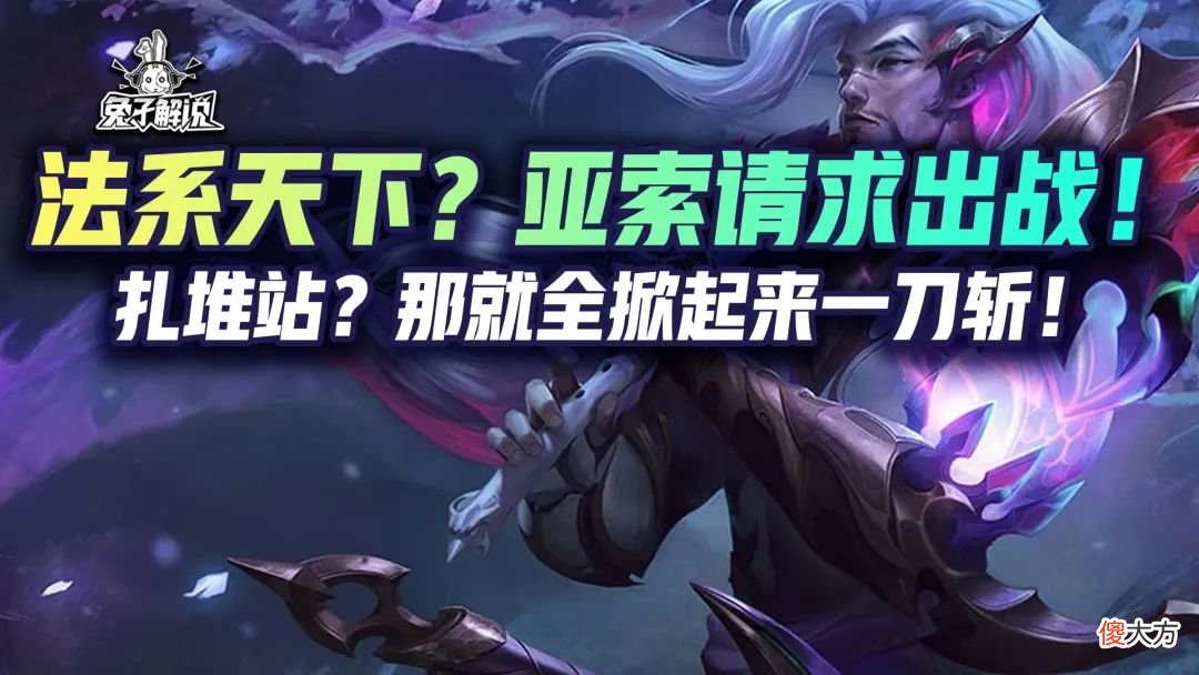 【游戏迷】金铲铲狂暴：法系天下？亚索请求出战！