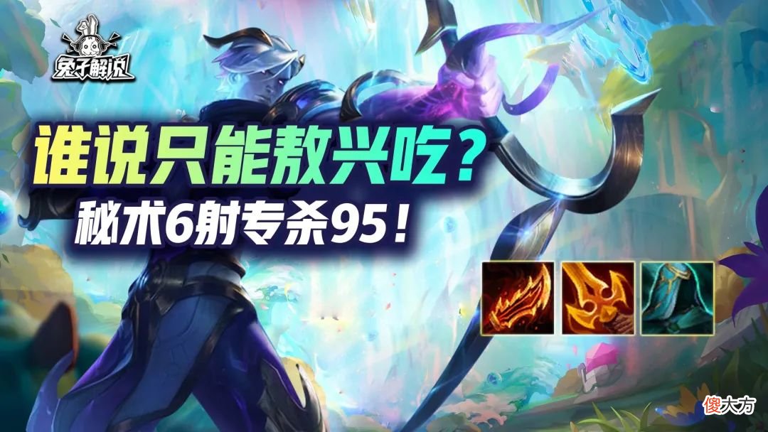 【游戏迷】金铲铲【S级格斗秘射】谁说只能敖兴吃？秘术6射屠龙好手！