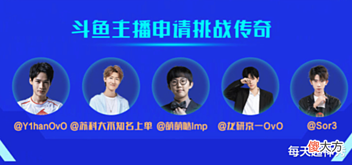 【游戏世界】斗鱼传奇挑战赛来袭!FPX冠军双核登场,JDG披挂上阵