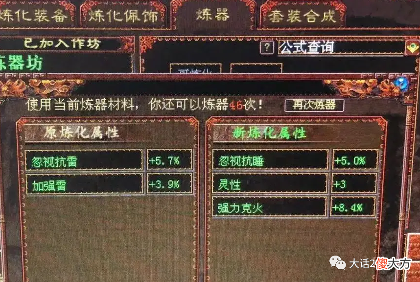 【游戏世界】大话西游2玩家4000元出售极品炼化十五级武器