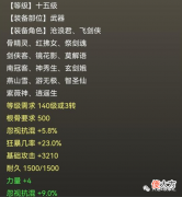 【游戏世界】大话西游2玩家4000元出售极品炼化十五级武器