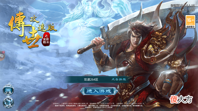 【游戏迷】手游《传世攻速版》有什么好玩的？