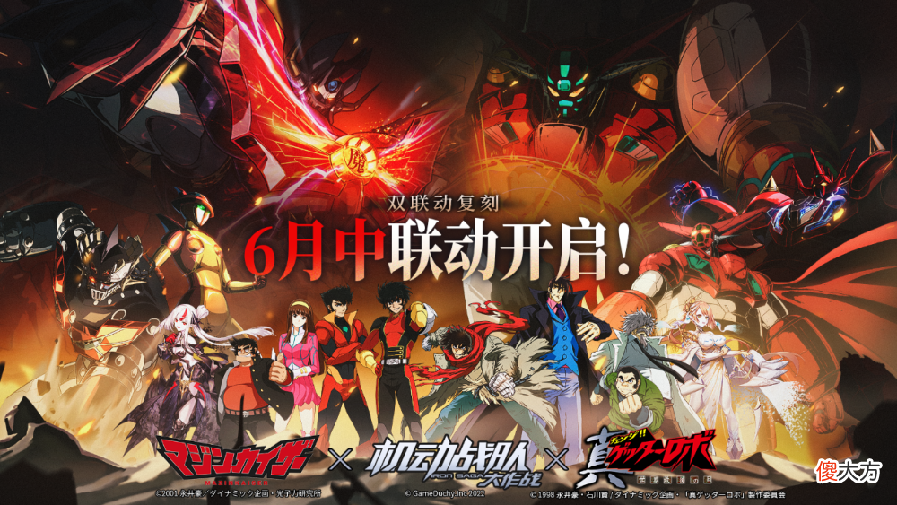 【游戏迷】《魔神凯撒》x《真盖塔机器人世界最后之日》双联动福利来袭！