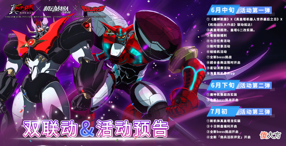 【游戏迷】《魔神凯撒》x《真盖塔机器人世界最后之日》双联动福利来袭！
