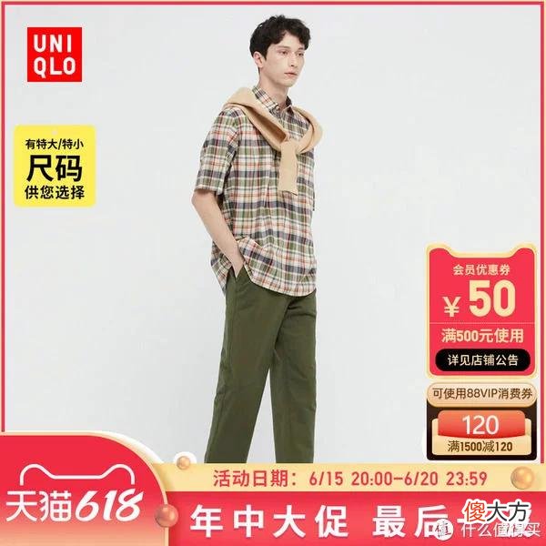 【时尚一点】优衣库男装73款精选促销清单！618之后买什么？低于3折，建议关注收藏！(0619版)大量裤子衬衣历史低价