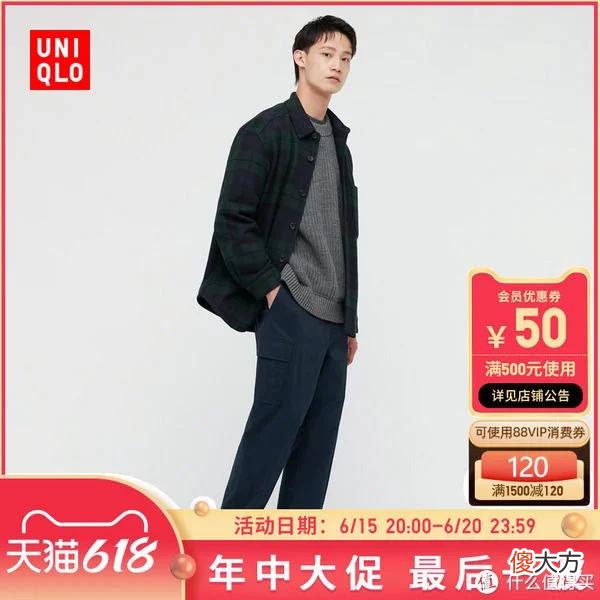【时尚一点】优衣库男装73款精选促销清单！618之后买什么？低于3折，建议关注收藏！(0619版)大量裤子衬衣历史低价