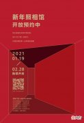 华为旗舰店里新年照相馆火了 华为新年照相馆预约